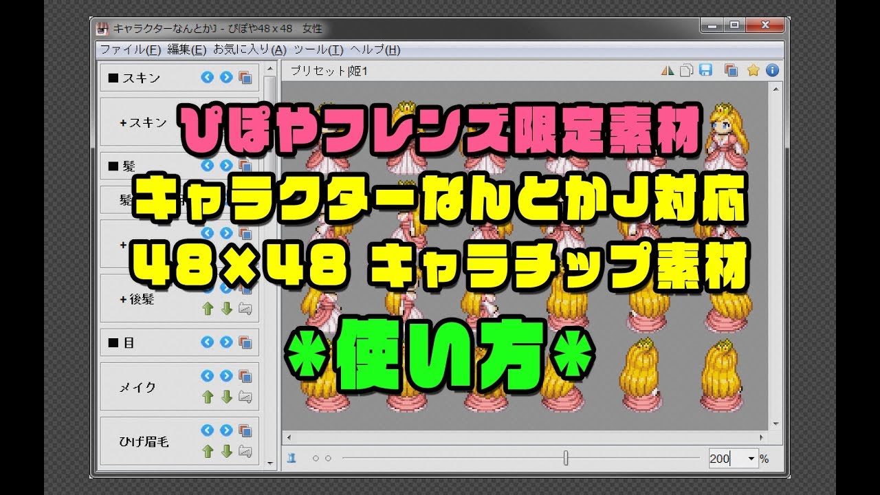 ぴぽや32×32キャラチップ素材 キャラクターなんとかJ対応版 - ぴぽやblog