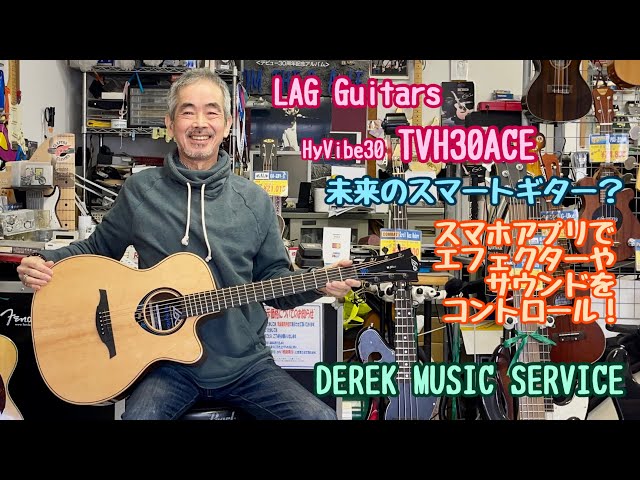 LAG Guitars THV30ACE スマートギターの登場です！ - YouTube