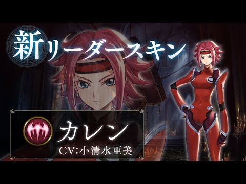 シャドウバース × コードギアス 反逆のルルーシュ】リーダースキン