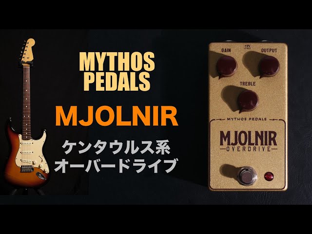 MYTHOS PEDALS MJOLNIR【ケンタ系オーバードライブブースター】 - YouTube