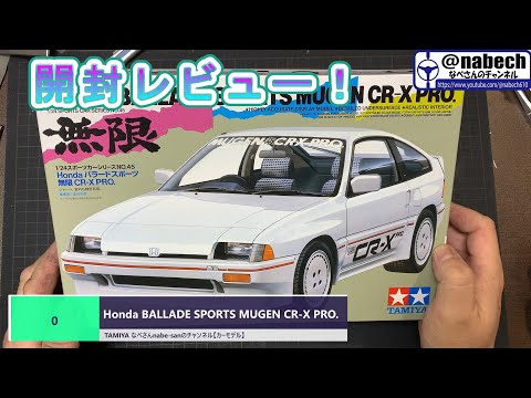 0 Honda BALLADE SPORTS MUGEN CR-X PRO. TAMIYA なべさんnabe-sanの