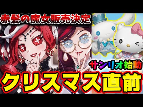 第五人格】5周年オフラインパックは祭司で確定！？第一弾サンリオ