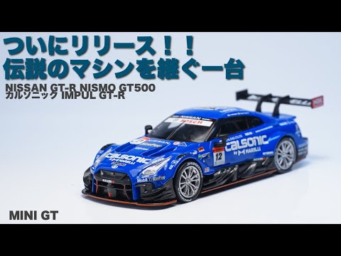 Introducing a model with a legendary pedigree! The GT500 Calsonic