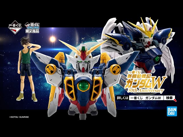 Ichiban Kuji New Mobile Report Gundam Wing 30th Anniversary [PV