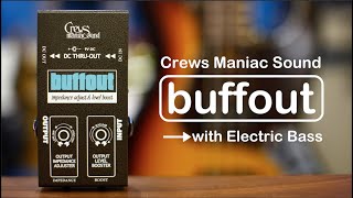 使い方は工夫次第!?】クルーズの高性能バッファー Buffout ベース編