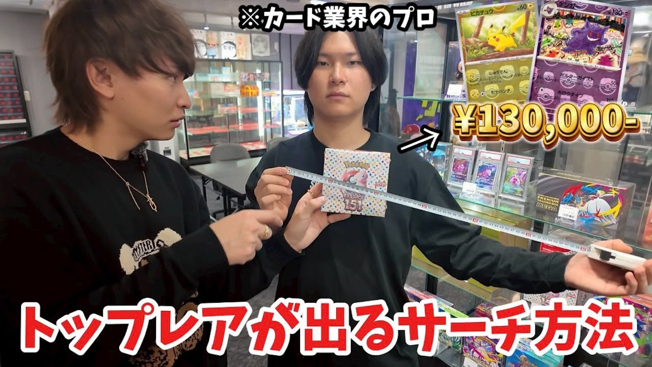 Pokémon card pro Kiiro-kun taught me how to search for top rares