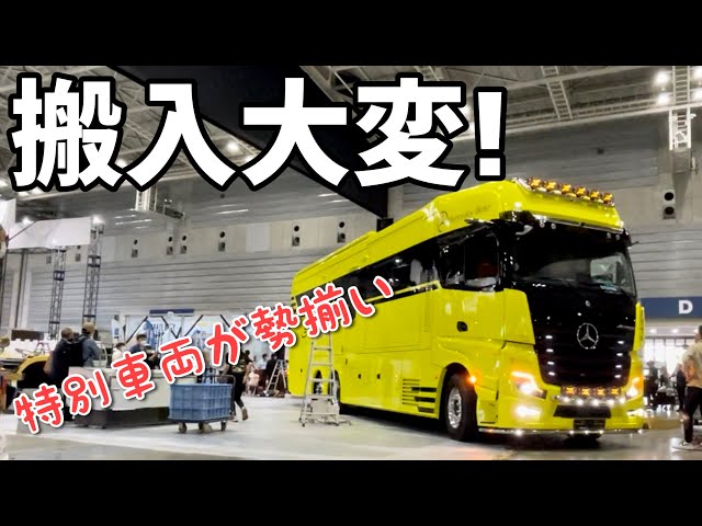 最強豪華大型クルーザー車中泊！最新ベンツキャンピングカー イベント
