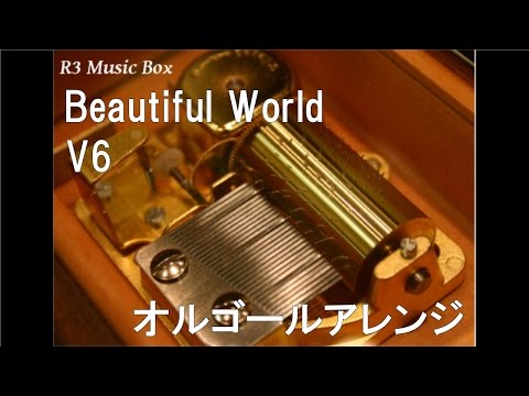 Beautiful World/V6【オルゴール】 (テレビ朝日系ドラマ「警視庁捜査一