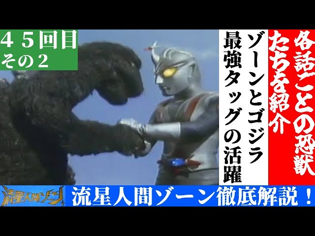 流星人間ゾーン解説 その2】特撮の歴史紹介します【ゆっくり解説】第