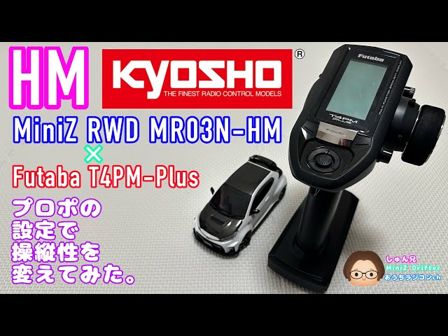 Mini-Z】フタバT4PM-Plusでミニッツの操作性を変えてみた - YouTube