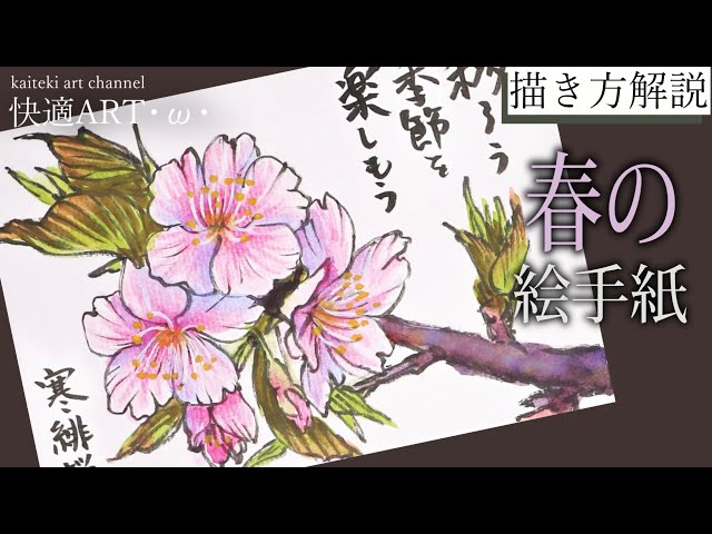 Explanation] Spring Picture Letter 🌸 