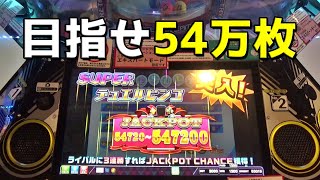 デュエルドリームJP取れるまで企画②《2000枚BET編》【メダルゲーム
