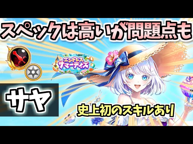 White Cat] Saya (Sword) High firepower, durability, and SP