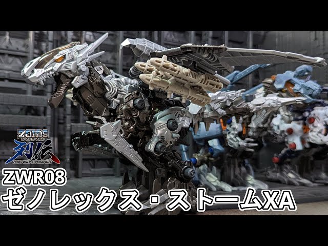 列伝第8弾！ゼノレックス・ストームXAで遊ぶ【ゾイドワイルド】 - YouTube