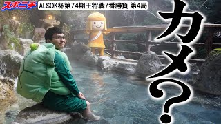 The victory commemorative photo was a long-awaited one [ALSOK