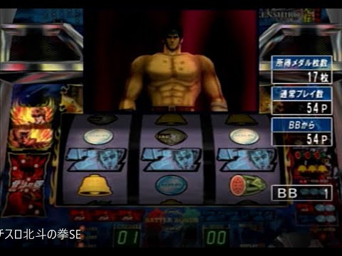 パチスロ北斗の拳SE - YouTube