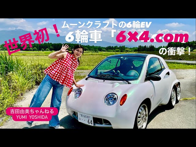 The world's first! Mooncraft's six-wheeled vehicle 