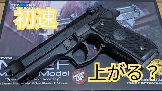エアガン】ベレッタm92f カスタムパーツで初速上がる？ - YouTube