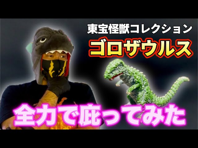 DeAgostini Toho Kaiju Collection No. 53: I tried to protect