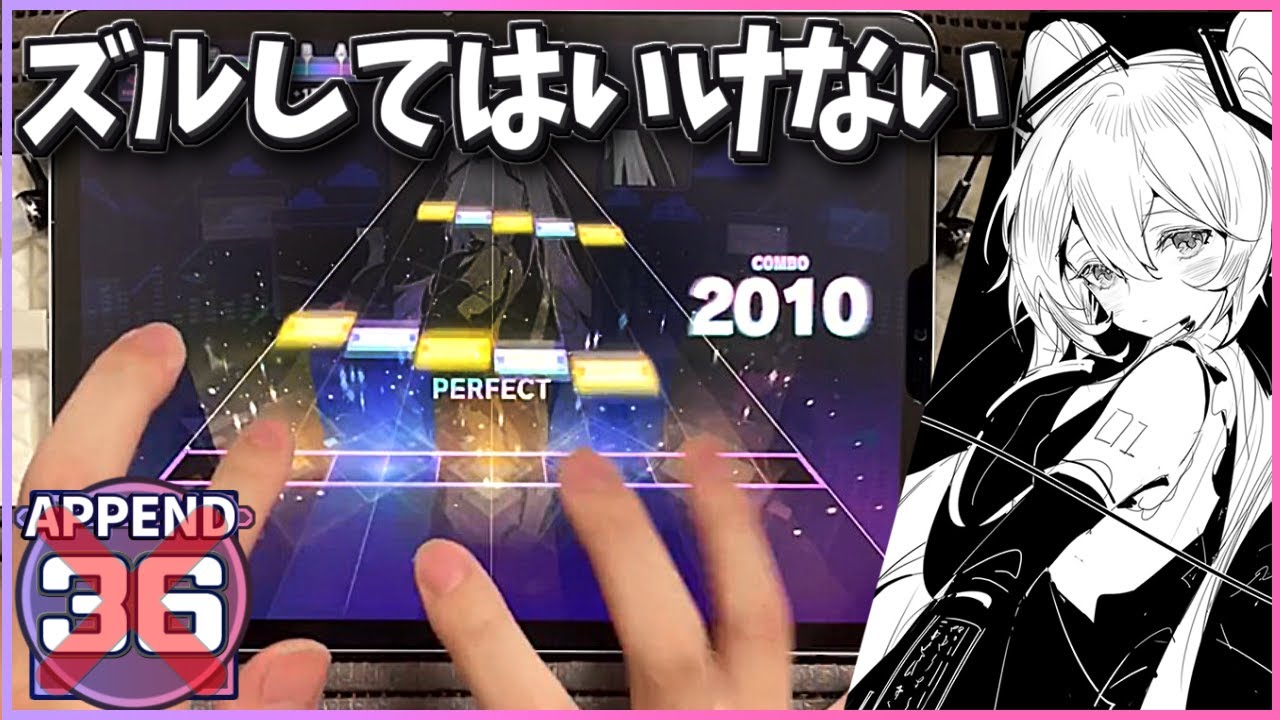 Project Sekai】SANti-tyokusou [APPEND 36]【ALL PERFECT】 - YouTube