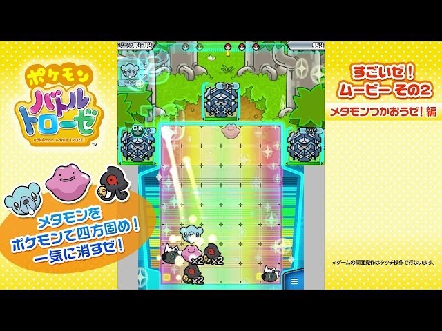 公式】『ポケモンバトルトローゼ』すごいゼ！ムービーその2 - YouTube