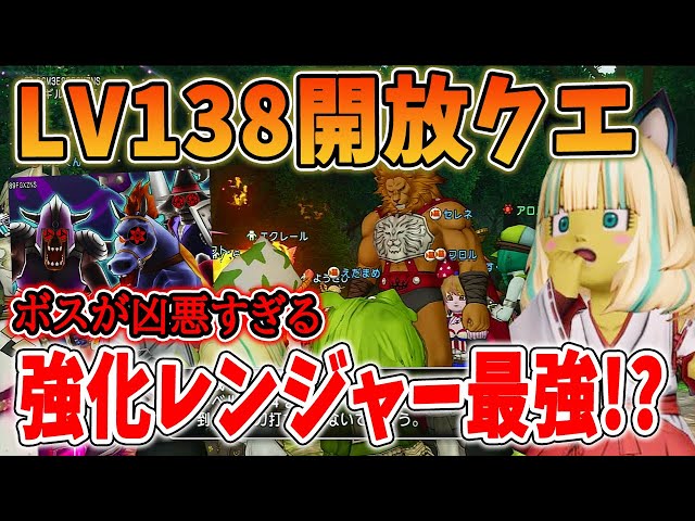 Dragon Quest 10: The difficulty of the LV138 unlock quest is high