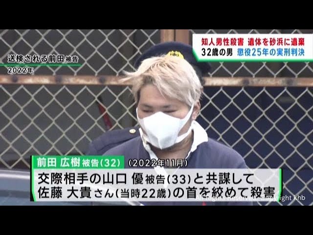 Defendant sentenced to 25 years in prison in murder and body