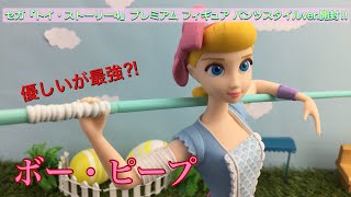 セガ『トイ・ストーリー4』ボー・ピープ プレミアムフィギュア パンツ