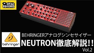 2/5] BEHRINGERアナログシンセサイザー”NEUTRON”徹底解説！！ - YouTube