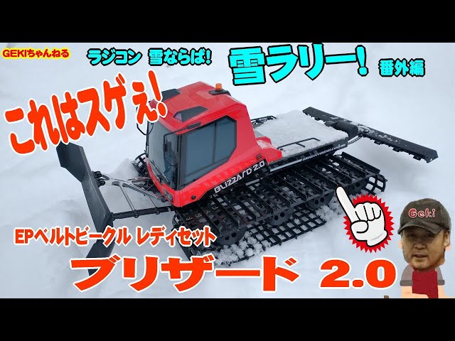 RC】GEKI RC ラジコン 雪ならば 雪ラリーだ！番外編 京商 EP
