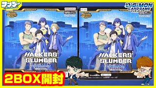 デジカ】マスティモン当たれ！！「HACKERS' SLUMBER」2BOX【#開封