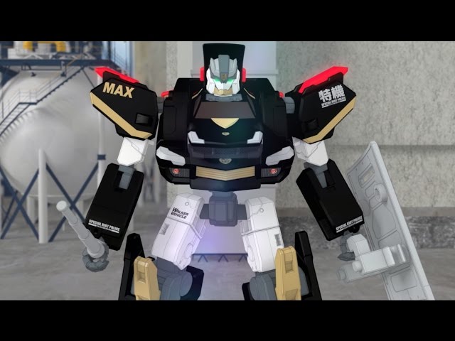 トミカハイパーシリーズ NEXT STAGE 第4話 特別機動隊！ソニック