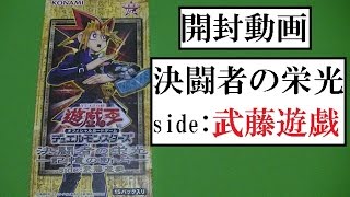 遊戯王 開封動画】決闘者の栄光~side:武藤遊戯~【第323回】 - YouTube