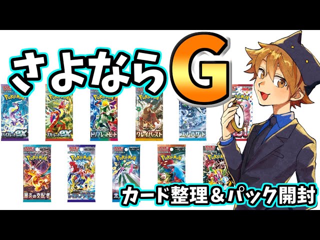 ポケカ雑談】カード整理＆パック開封【MEGAドリームEX】 - YouTube
