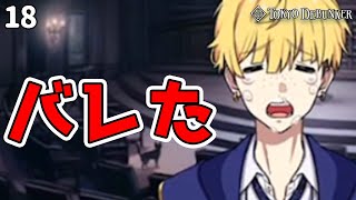 魁斗のウソがバレました「東京ディバンカー」#18 - YouTube