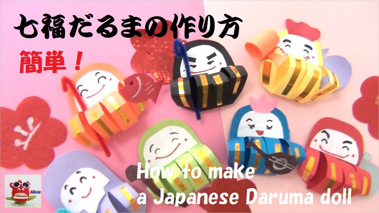 壁面飾り】折り紙 Paper craft「七福だるまの作り方」介護