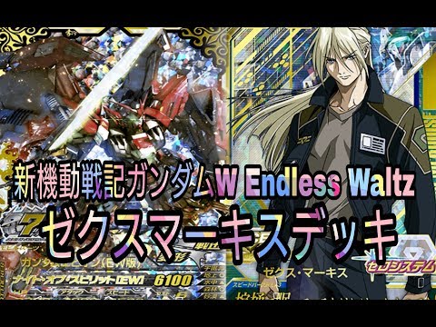 ゼクスマーキスデッキ ミリアルド ガンダムトライエイジGUNDAM TRYAGE