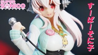 すーぱーそに子フィギュアがやってきた!超くまなくレビュー Super