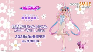 POP UP PARADE 超絶最かわてんしちゃん バニー Ver. L size - YouTube