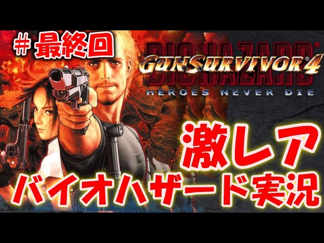 最終決戦！恐怖の島から脱出しようと思ったら！？【バイオハザード