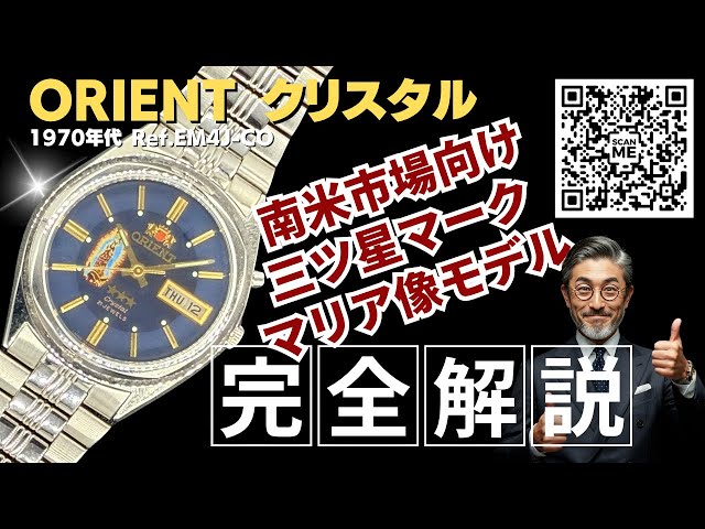 詳細動画】オリエント クリスタル 21石 EM4J-CO CA SS 三ツ星 ダーク