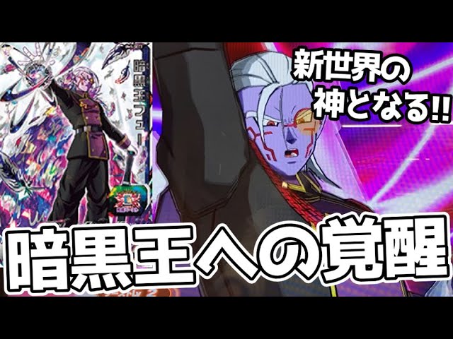 SDBH】BM5弾SEC暗黒王フューを使ってみた！【スーパードラゴンボール