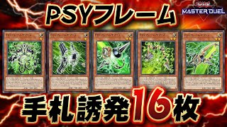 遊戯王マスターデュエル】手札誘発投げまくって相手にブチギレられる