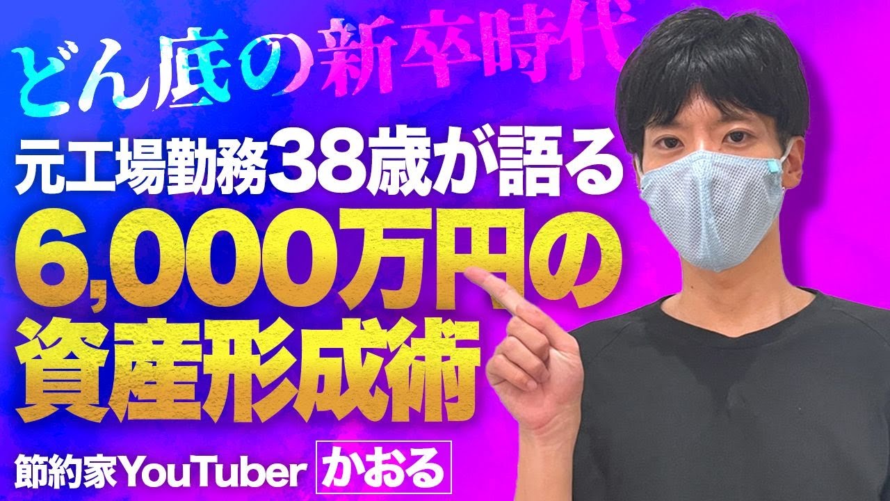 凡人でもできる】ゼロから始める節約・NISA術を徹底解説！|密着！お金