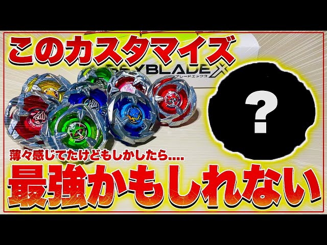 Recommended Mods] The ultimate Beyblade X customization already