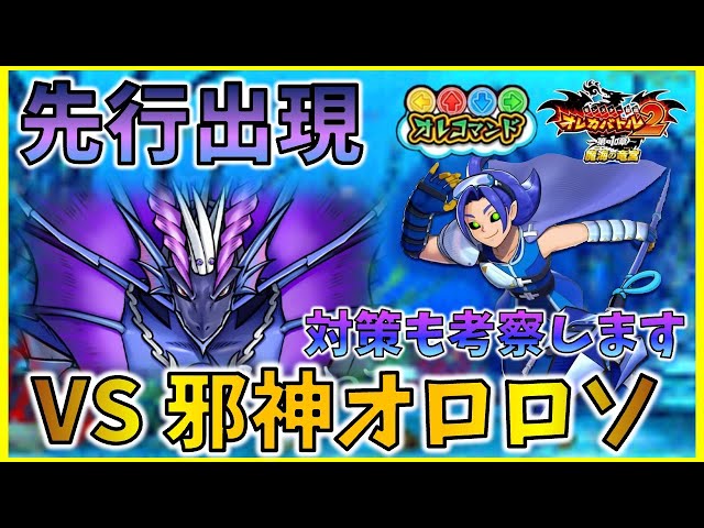 君は勝てるカ？】第1章ラスボスの邪神オロロソと三回対決&対策会議