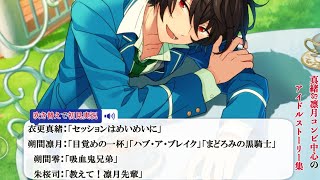 106_初見実況】衣更真緒&朔間凛月の2人を中心に据えたアイドル