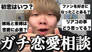 A love advice corner for YouTubers who somehow have real-life