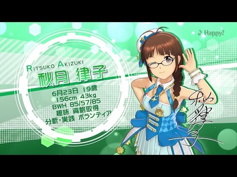 PS4「アイドルマスター プラチナスターズ」キャラクターPV ～秋月律子