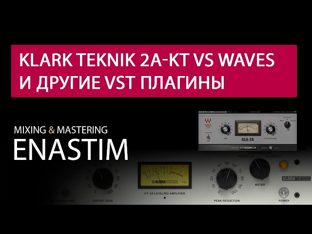 KLARK TEKNIK 2A-KT vs Waves vs Slate и другие эмуляции LA-2A - YouTube